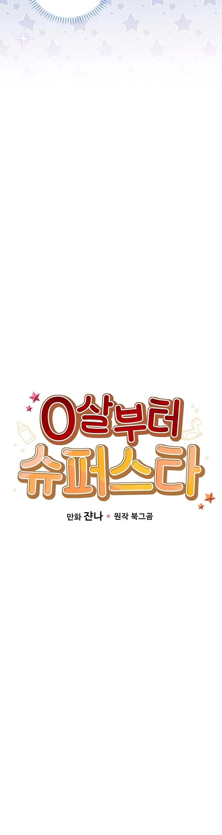 Read Superstar from age 0 Manga Online