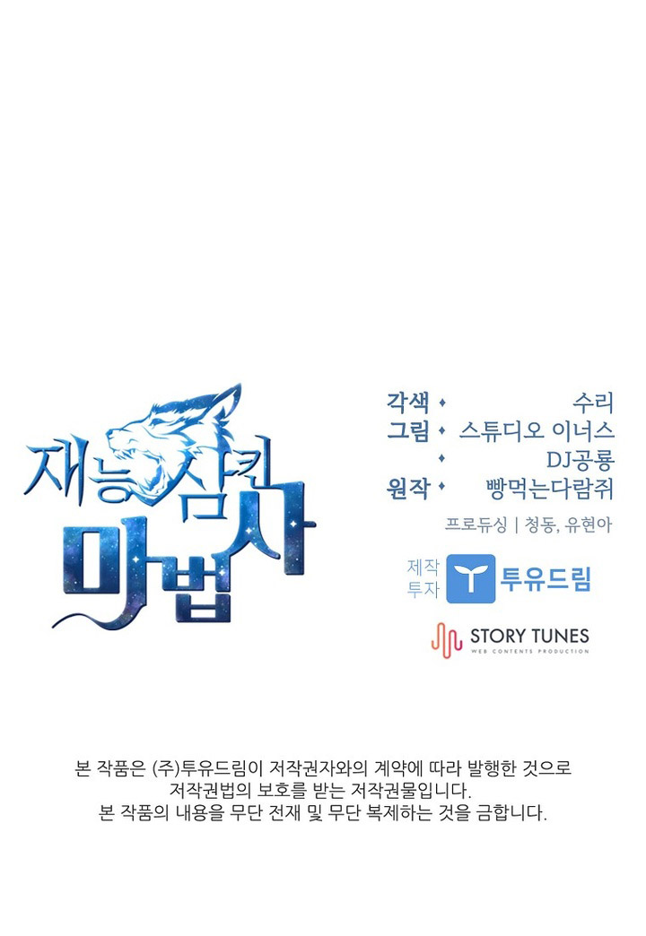 Read Talent-Swallowing Magician Manga Online