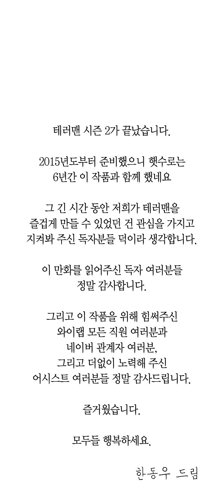 Read Terror Man Manga Online