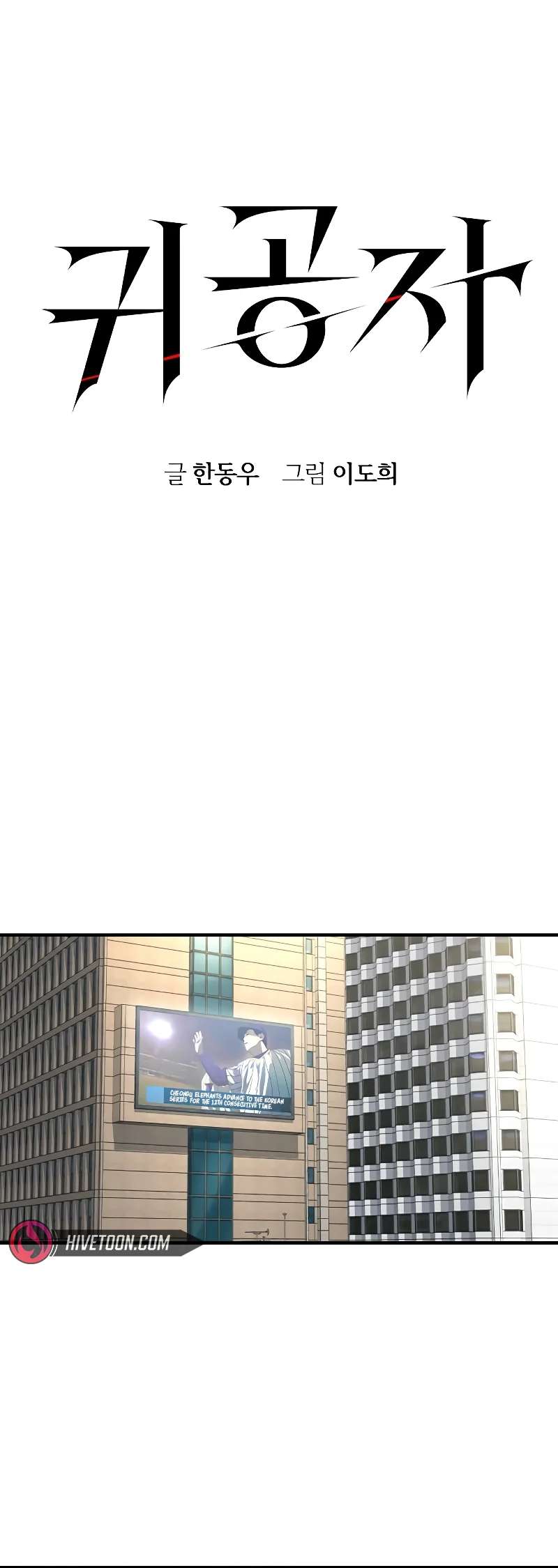 Read The Childe Manga Online