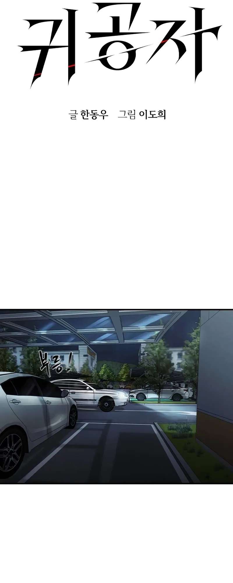 Read The Childe Manga Online