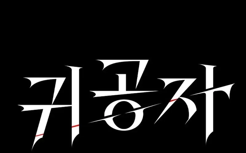 Read The Childe Manga Online