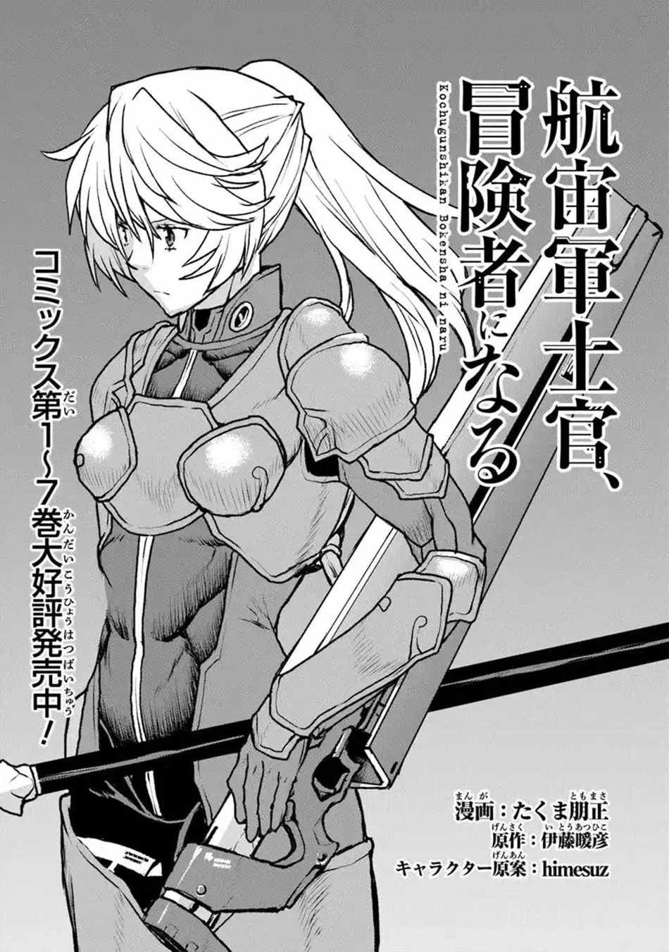Read The Galactic Navy Officer Becomes an Adventurer Manga Online