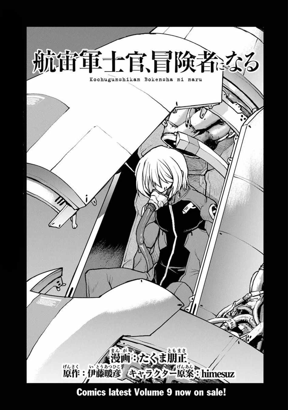 Read The Galactic Navy Officer Becomes an Adventurer Manga Online