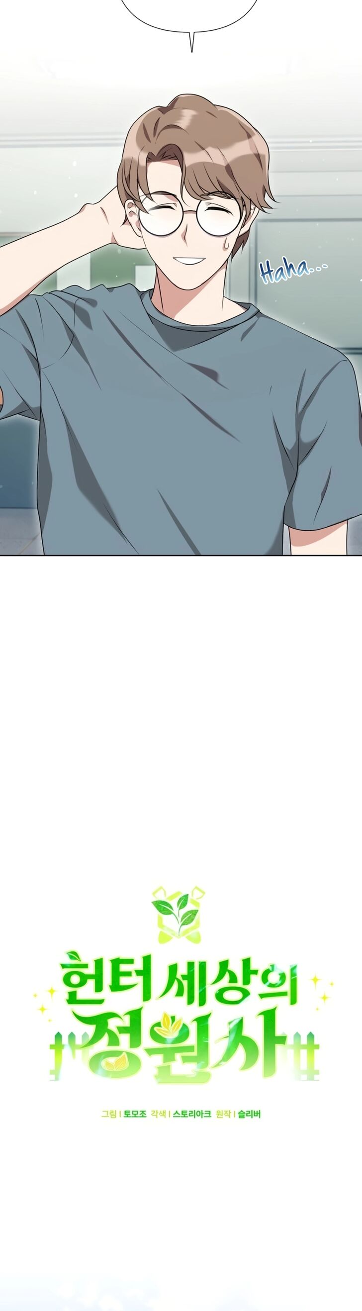 Read The Gardener in a Hunter World Manga Online