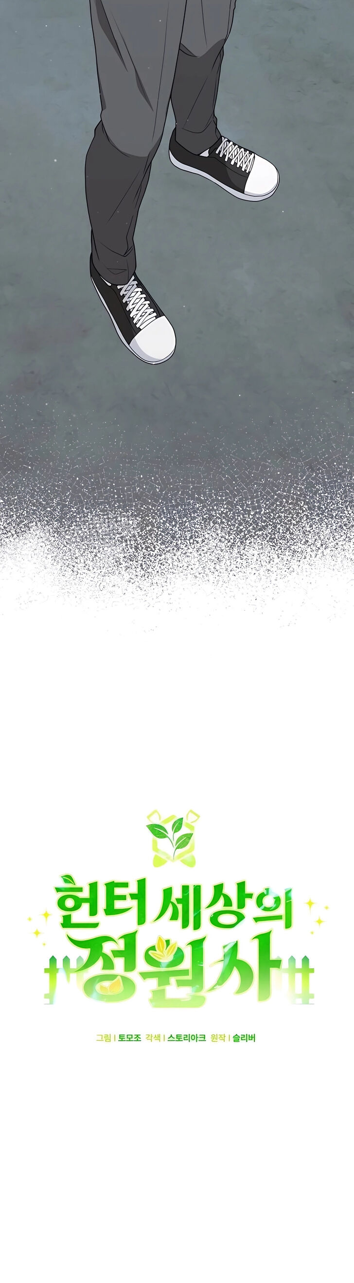 Read The Gardener in a Hunter World Manga Online