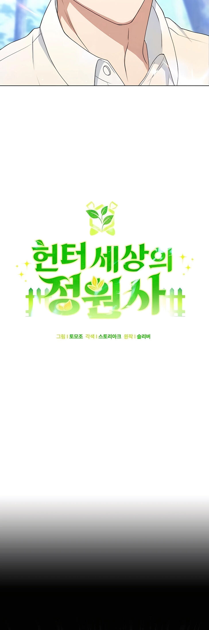 Read The Gardener in a Hunter World Manga Online