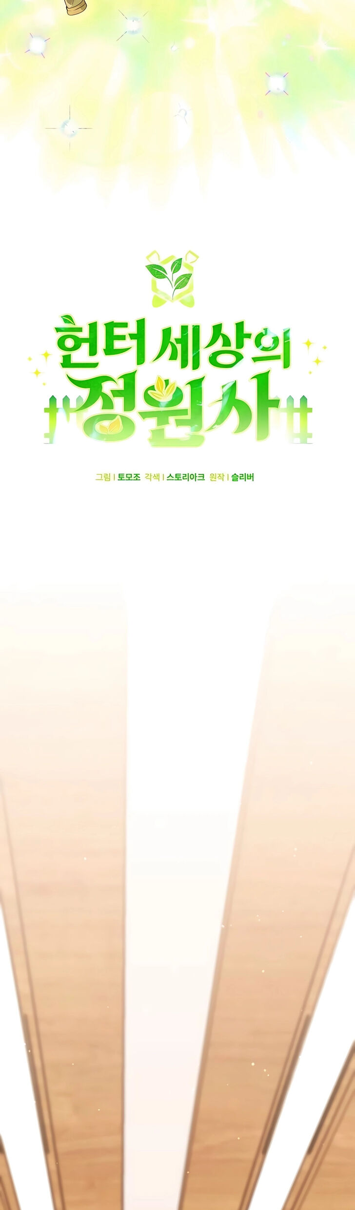 Read The Gardener in a Hunter World Manga Online