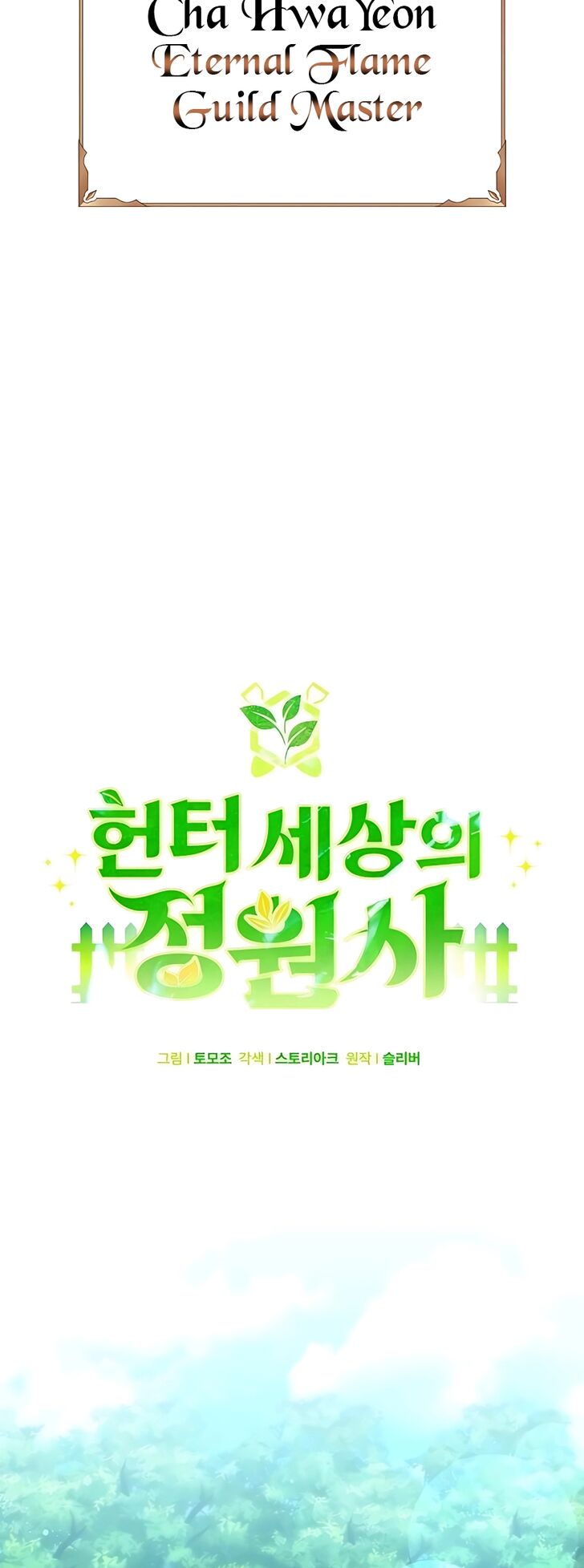 Read The Gardener in a Hunter World Manga Online