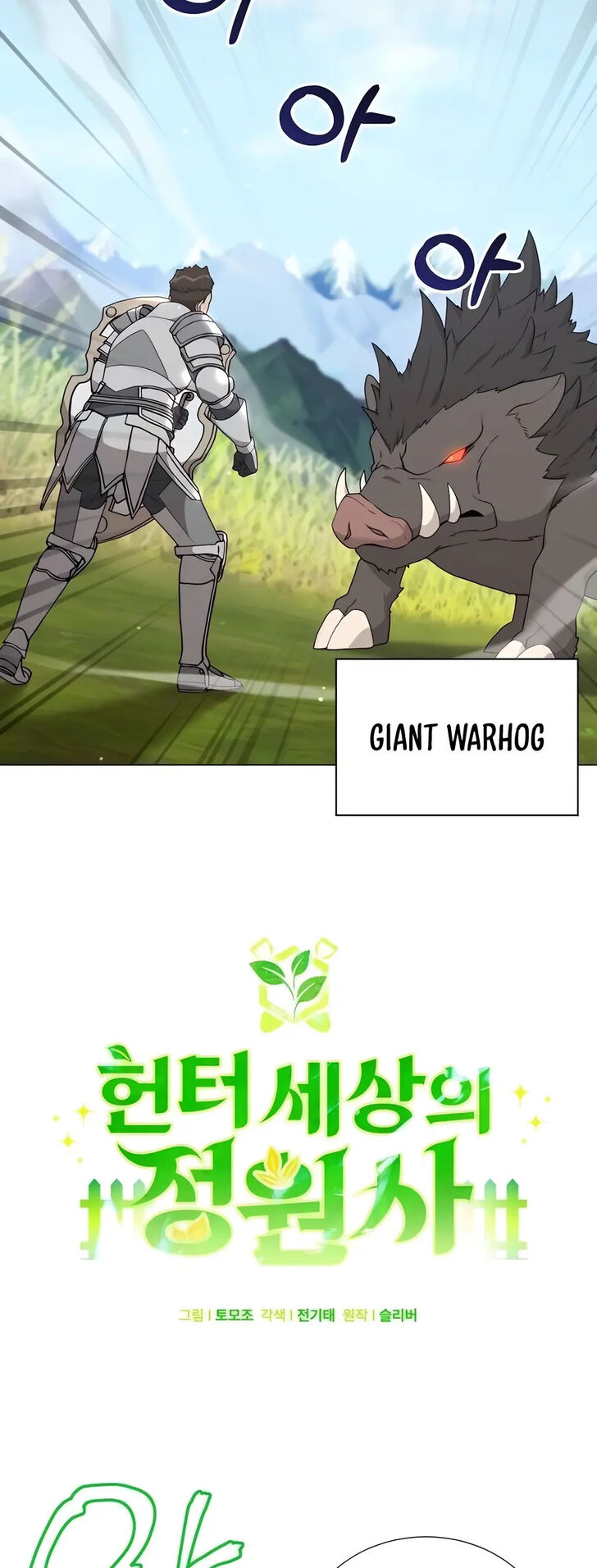 Read The Gardener in a Hunter World Manga Online