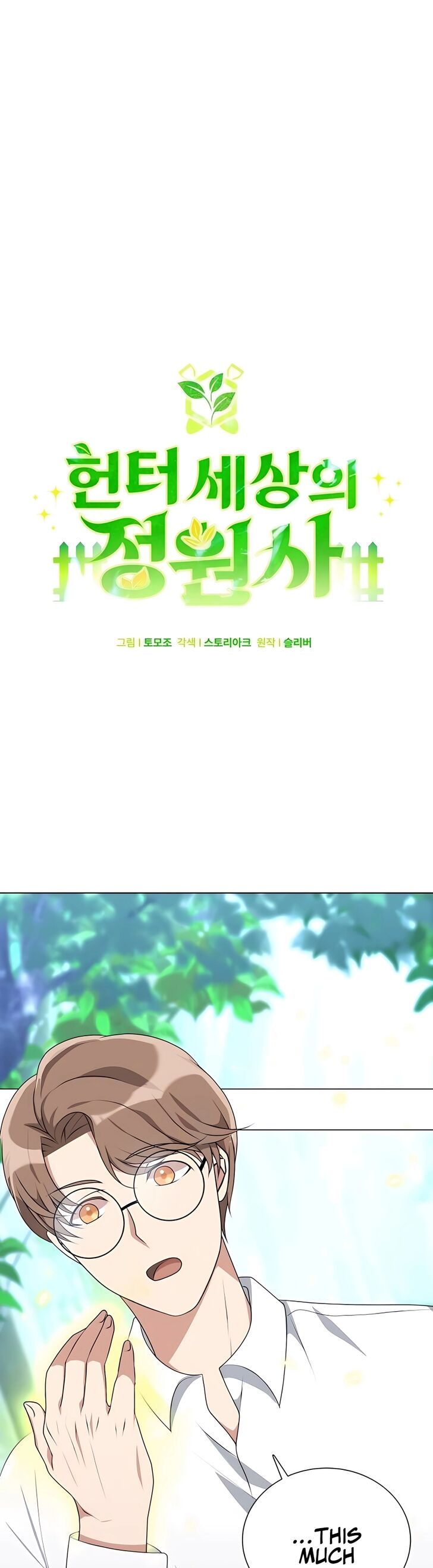 Read The Gardener in a Hunter World Manga Online