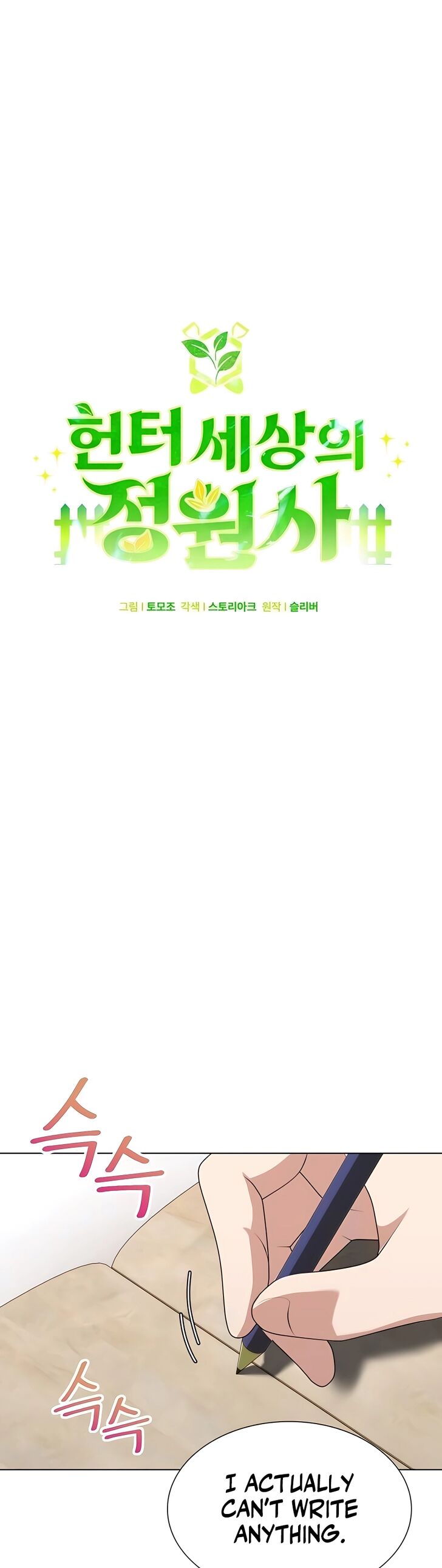 Read The Gardener in a Hunter World Manga Online