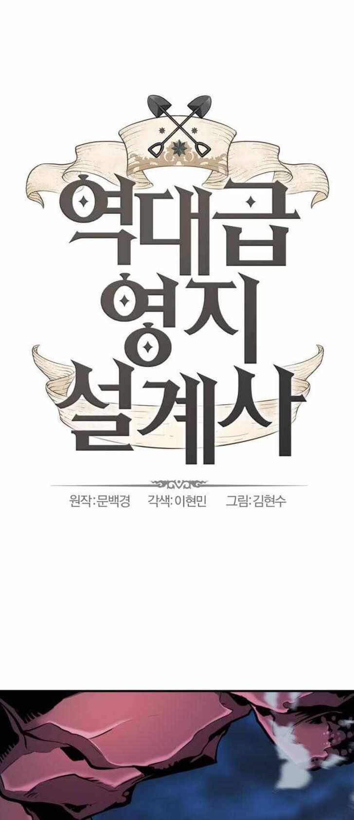 Read The Greatest Estate Designer Manga Online