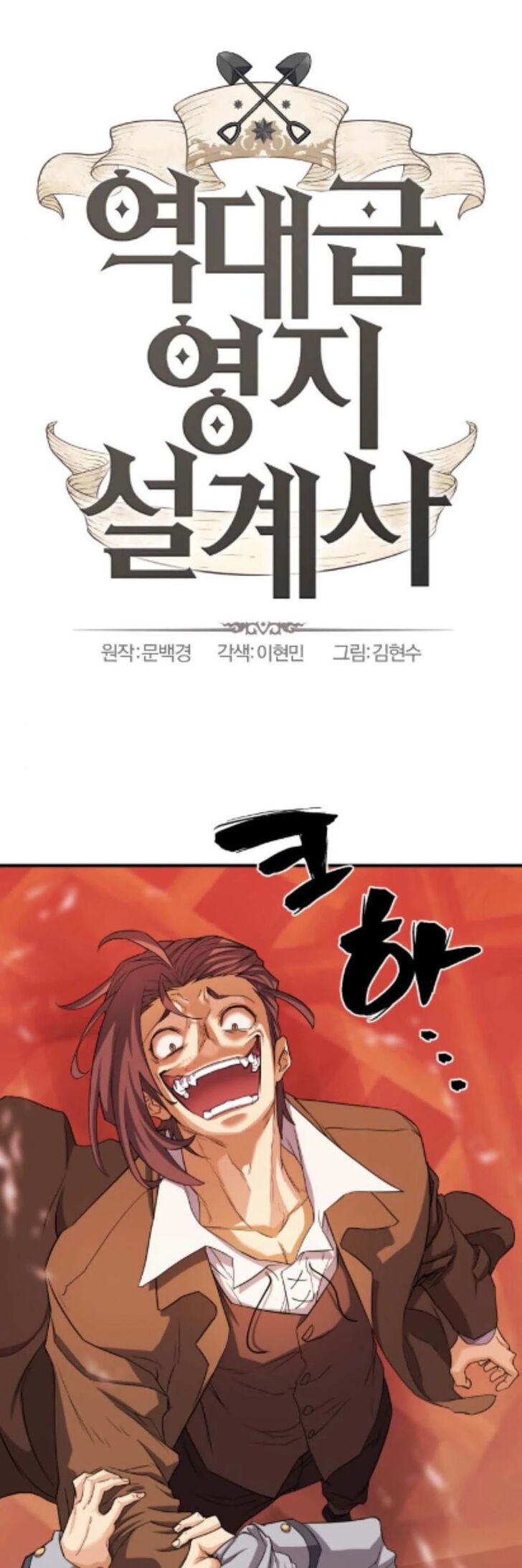 Read The Greatest Estate Designer Manga Online