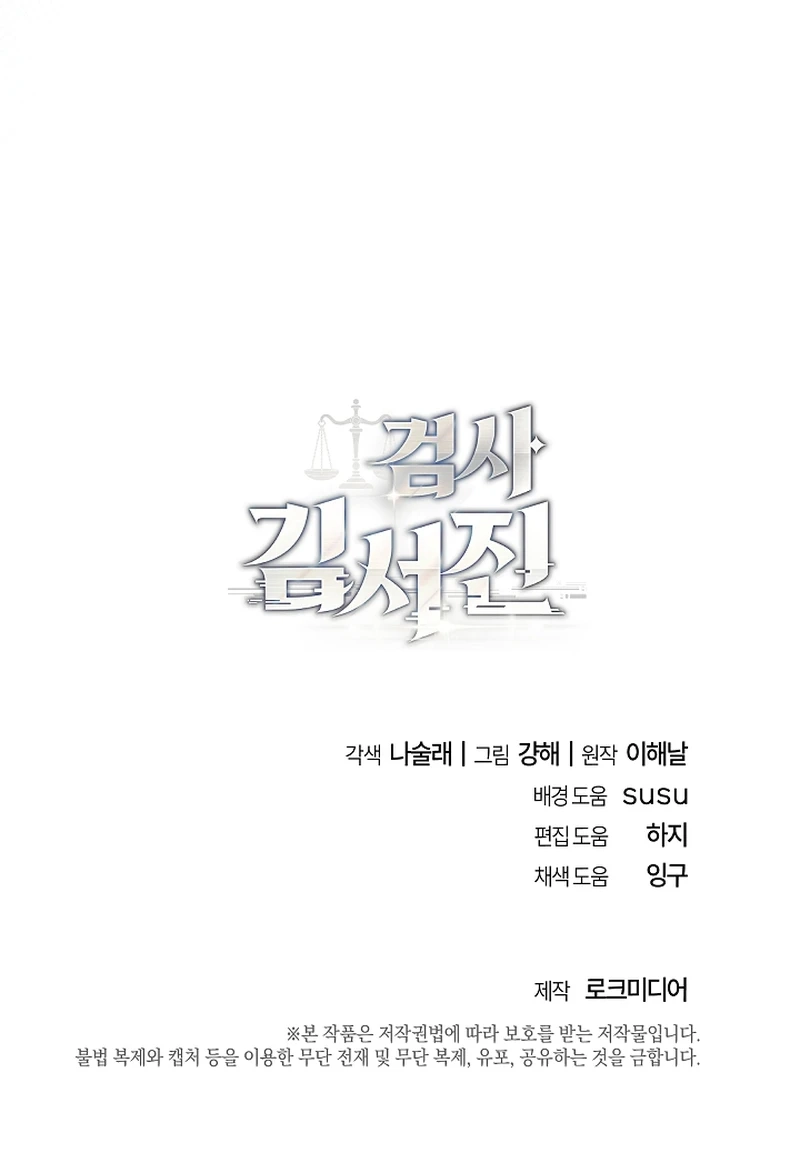 Read The Prosecutor꞉ Kim Seo-jin Manga Online