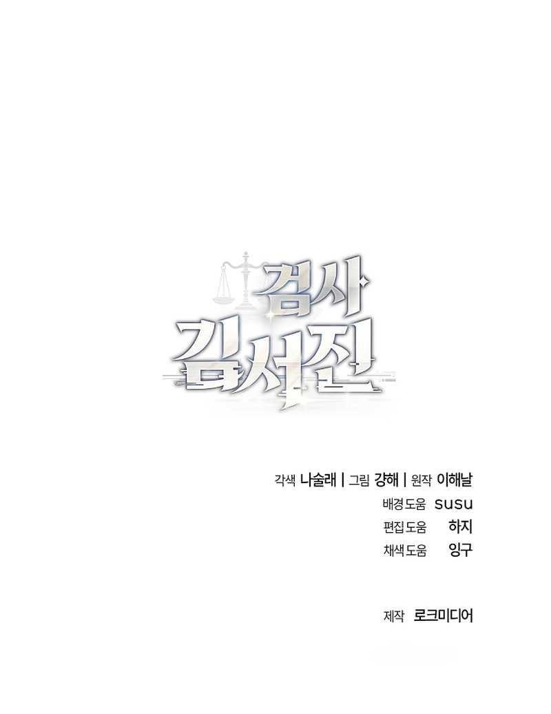 Read The Prosecutor꞉ Kim Seo-jin Manga Online