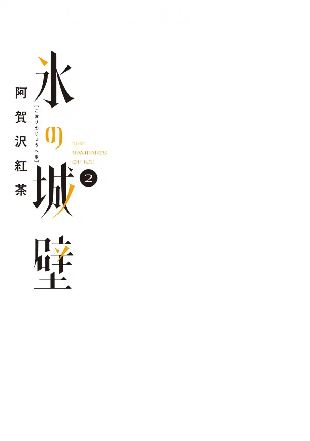 Read The Ramparts of Ice (Book Version) Manga Online