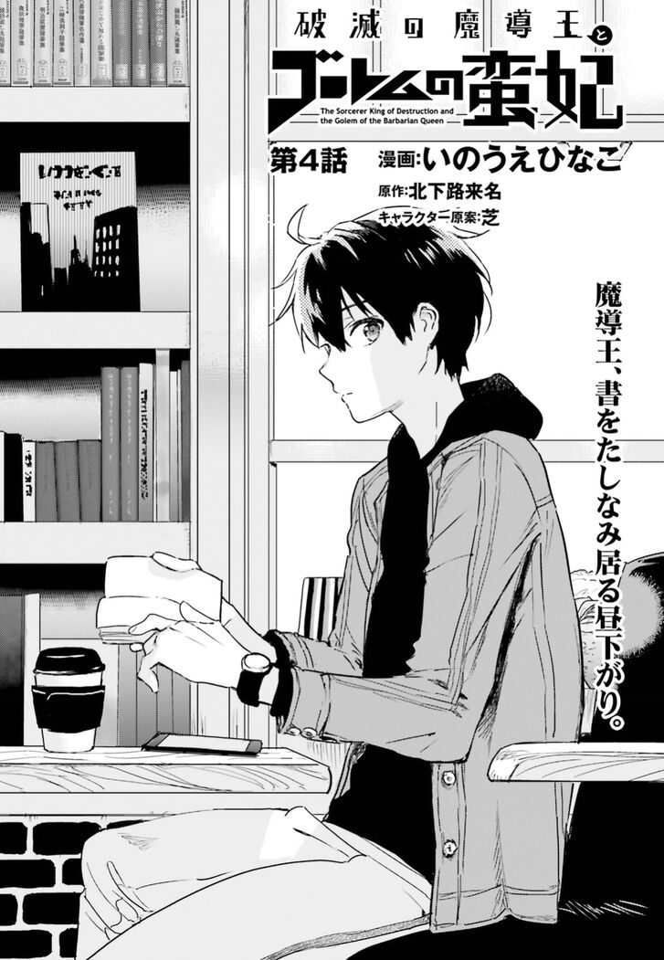 Read The Sorcerer King of Destruction and the Golem of the Barbarian Queen Manga Online