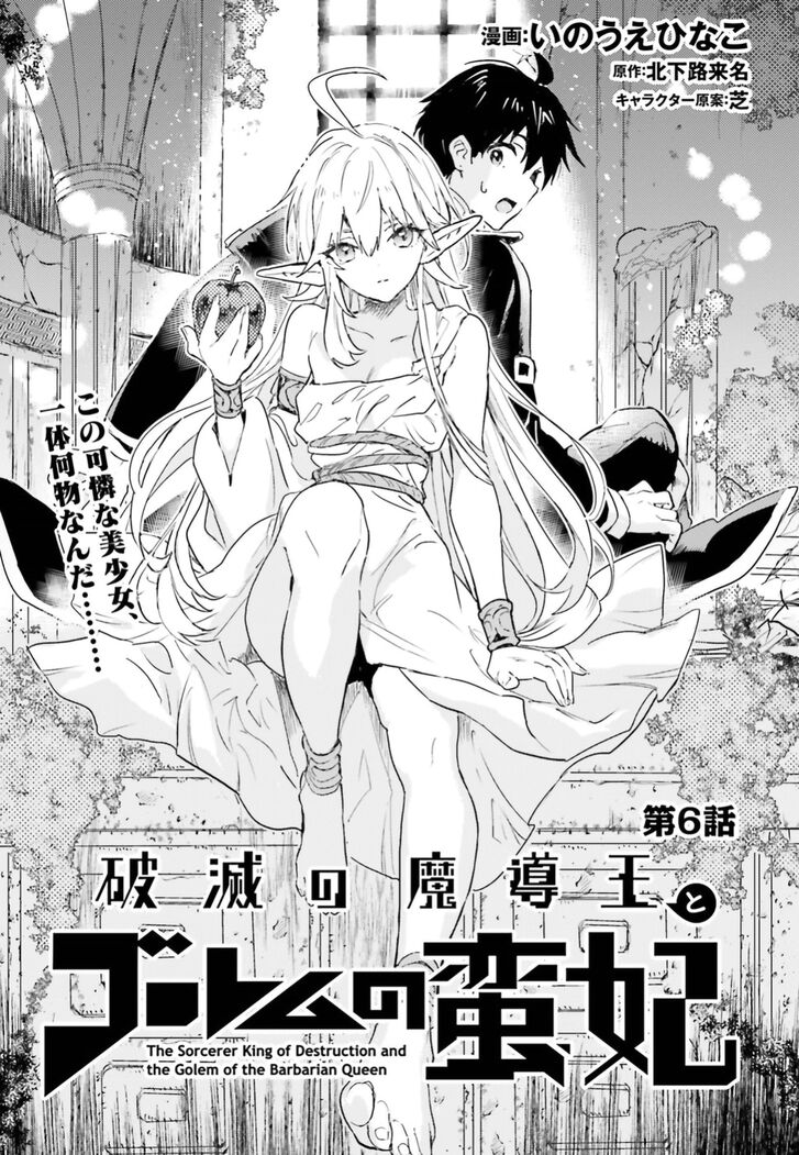 Read The Sorcerer King of Destruction and the Golem of the Barbarian Queen Manga Online