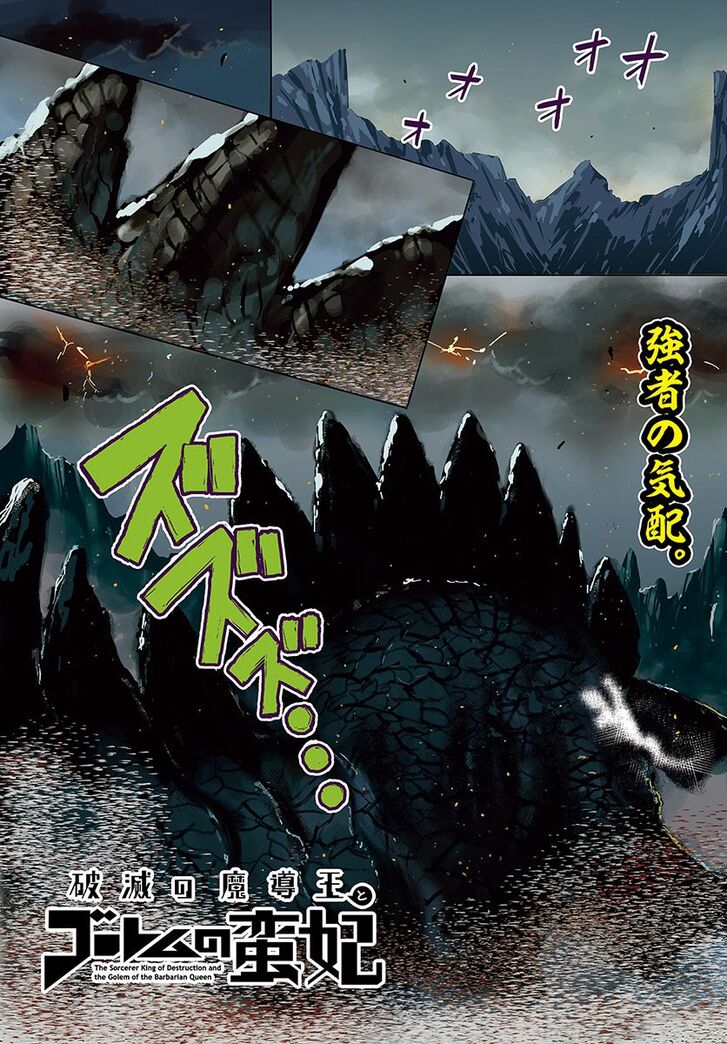 Read The Sorcerer King of Destruction and the Golem of the Barbarian Queen Manga Online