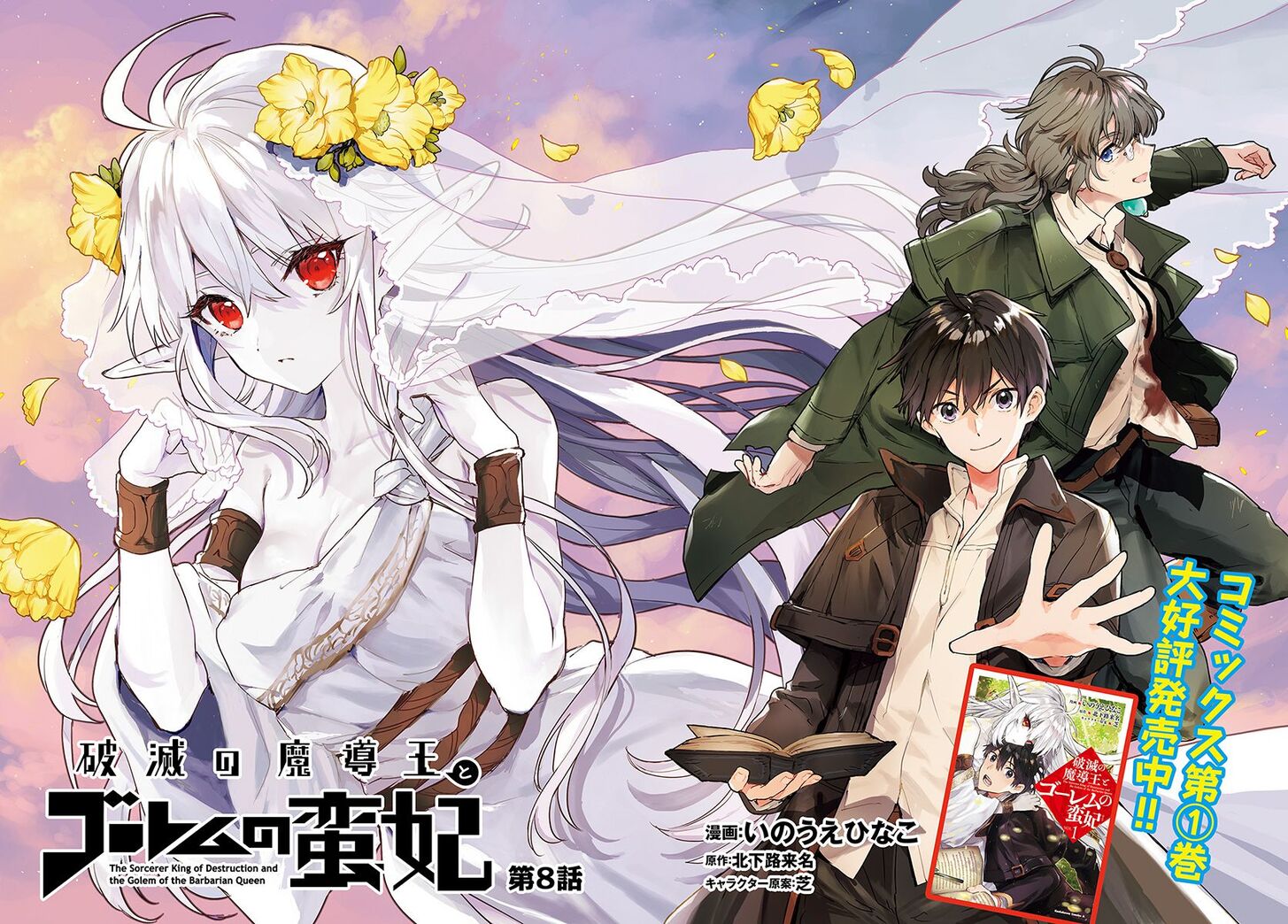 Read The Sorcerer King of Destruction and the Golem of the Barbarian Queen Manga Online