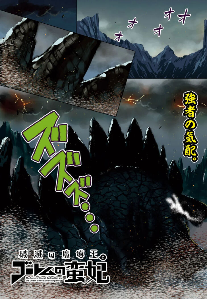 Read The Sorcerer King of Destruction and the Golem of the Barbarian Queen Manga Online