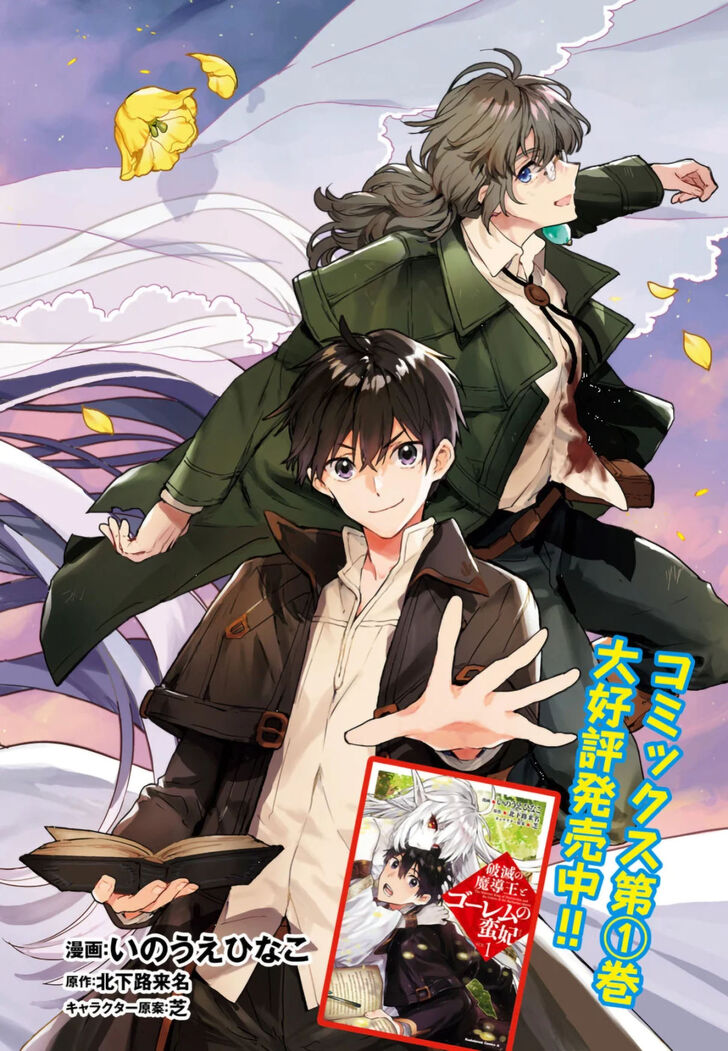 Read The Sorcerer King of Destruction and the Golem of the Barbarian Queen Manga Online