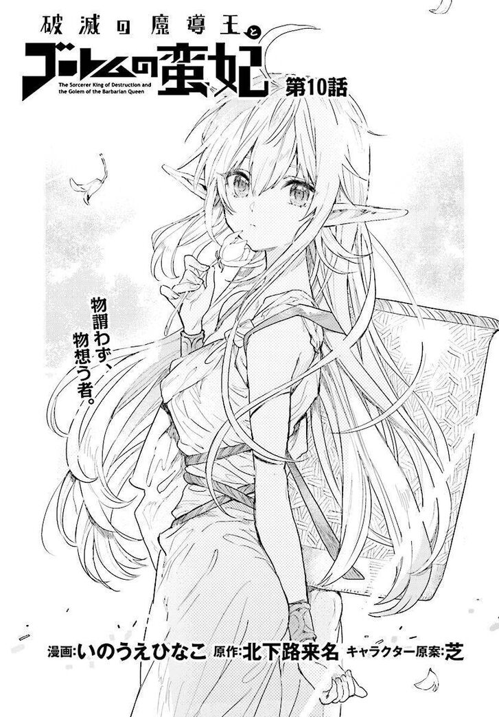 Read The Sorcerer King of Destruction and the Golem of the Barbarian Queen Manga Online