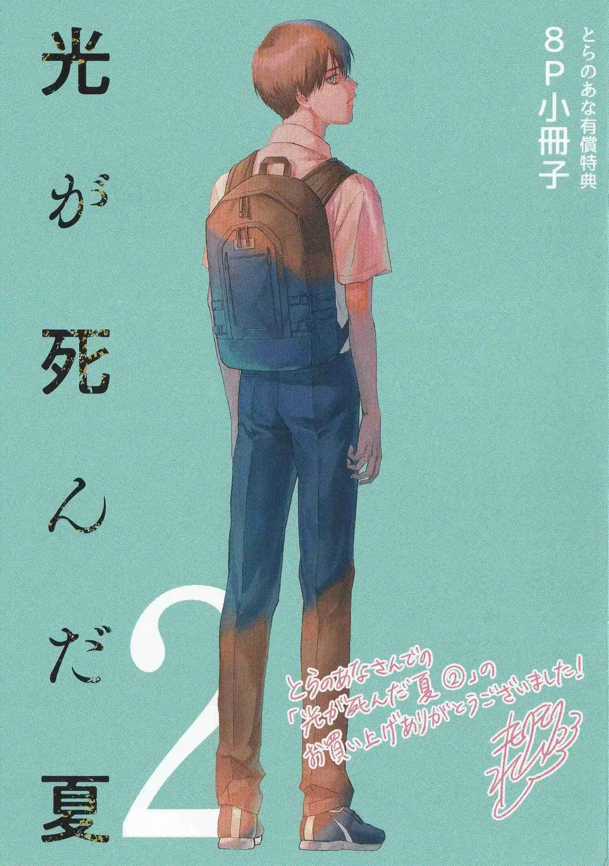 Read The Summer Hikaru Died Manga Online