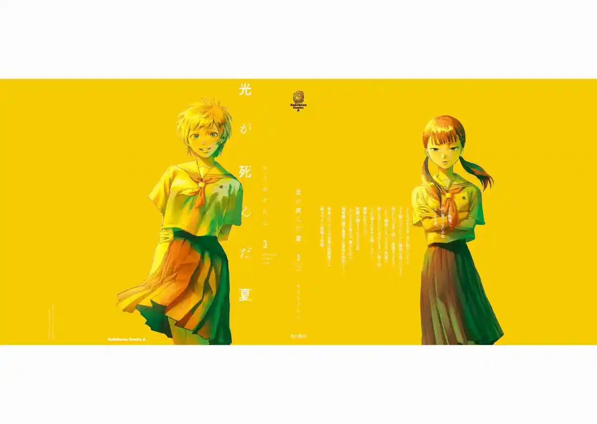 Read The Summer Hikaru Died Manga Online