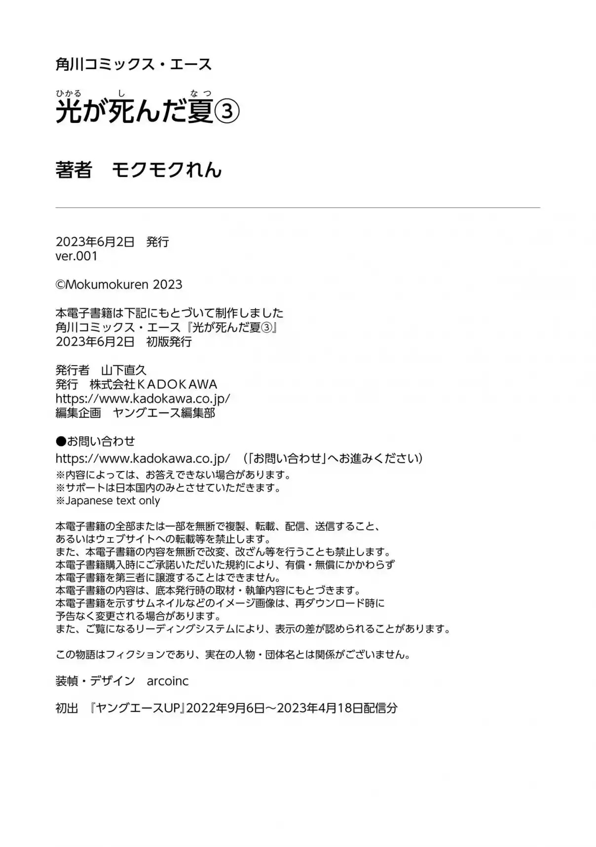 Read The Summer Hikaru Died Manga Online