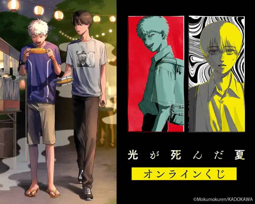 Read The Summer Hikaru Died Manga Online