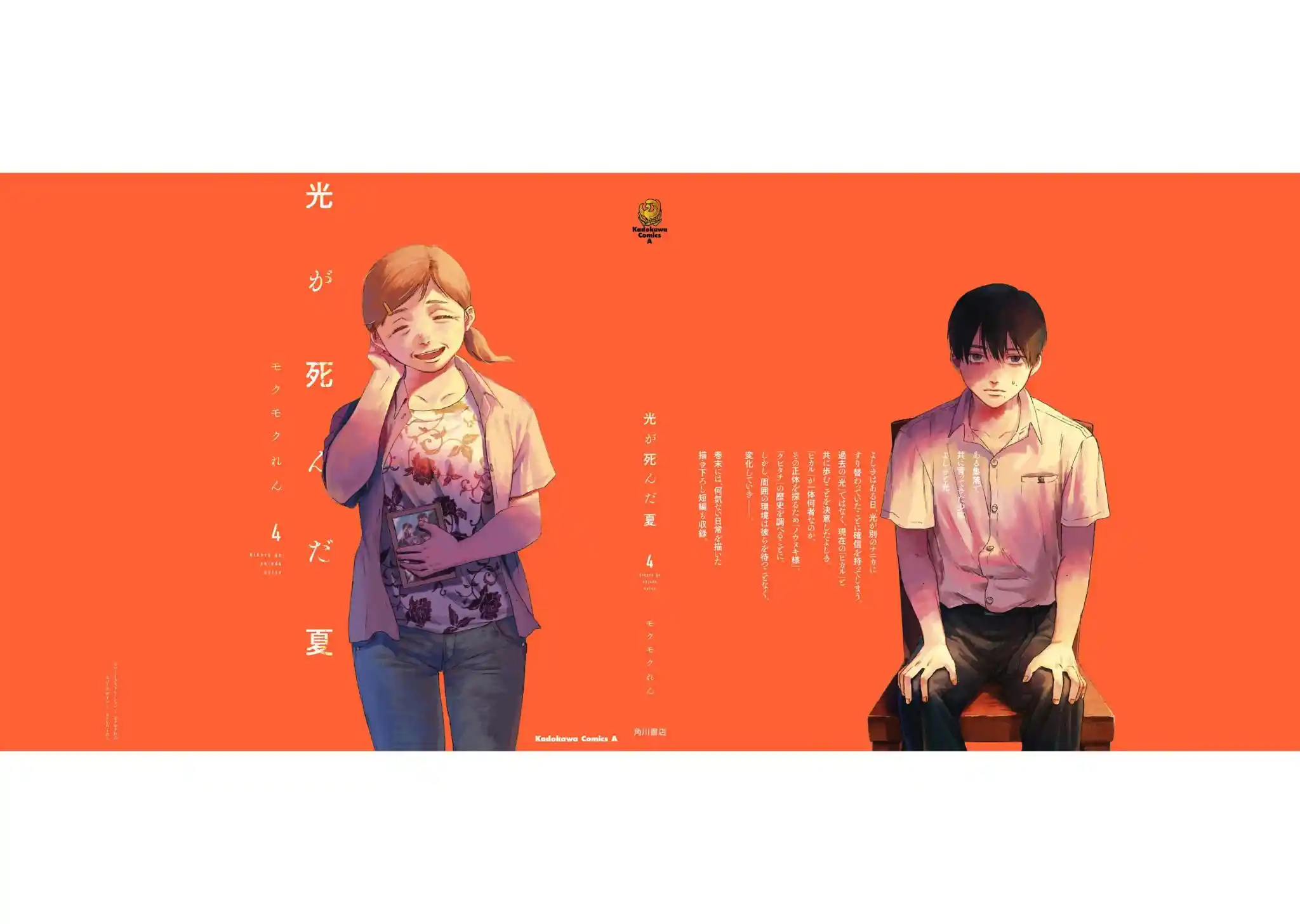 Read The Summer Hikaru Died Manga Online