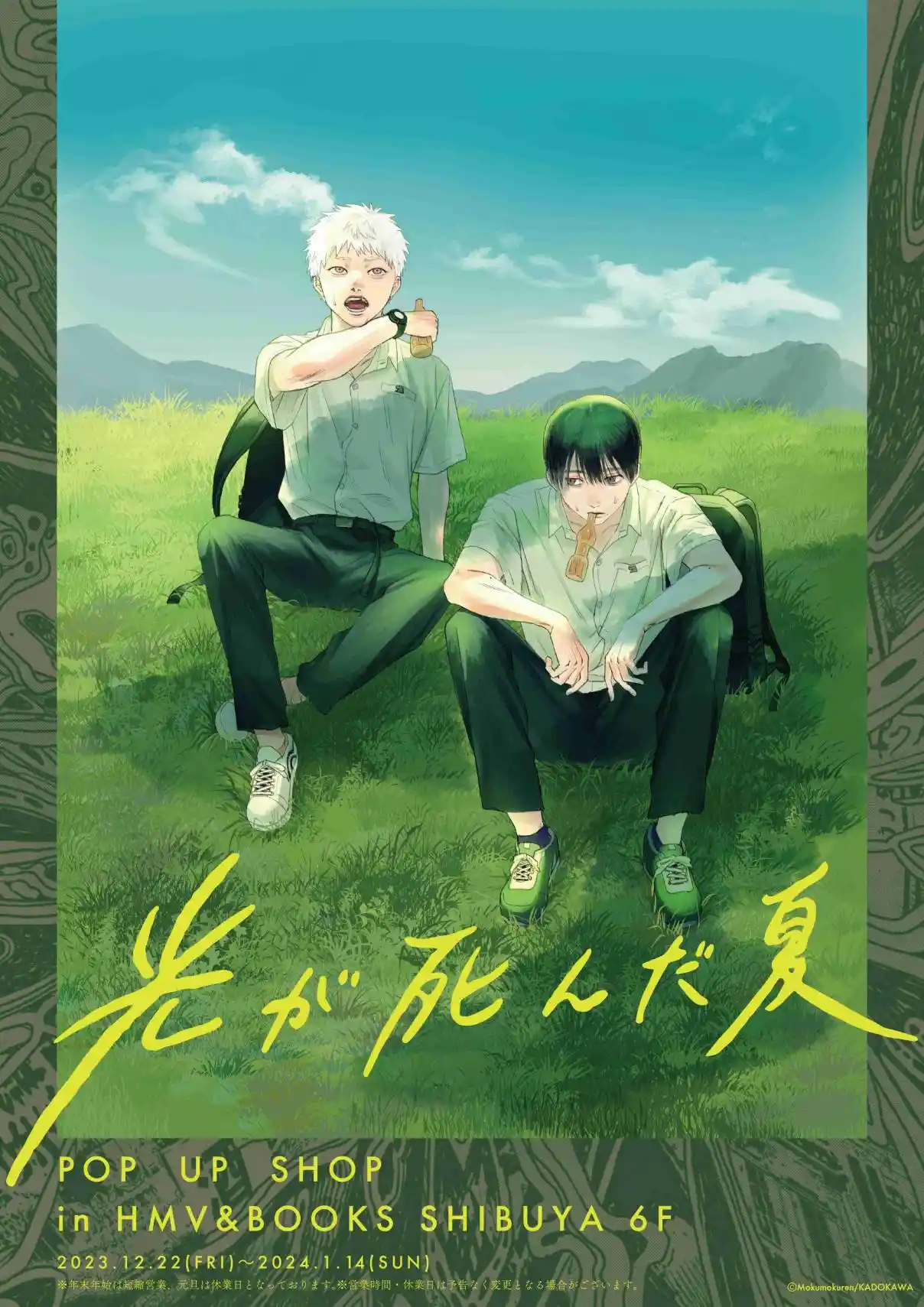 Read The Summer Hikaru Died Manga Online