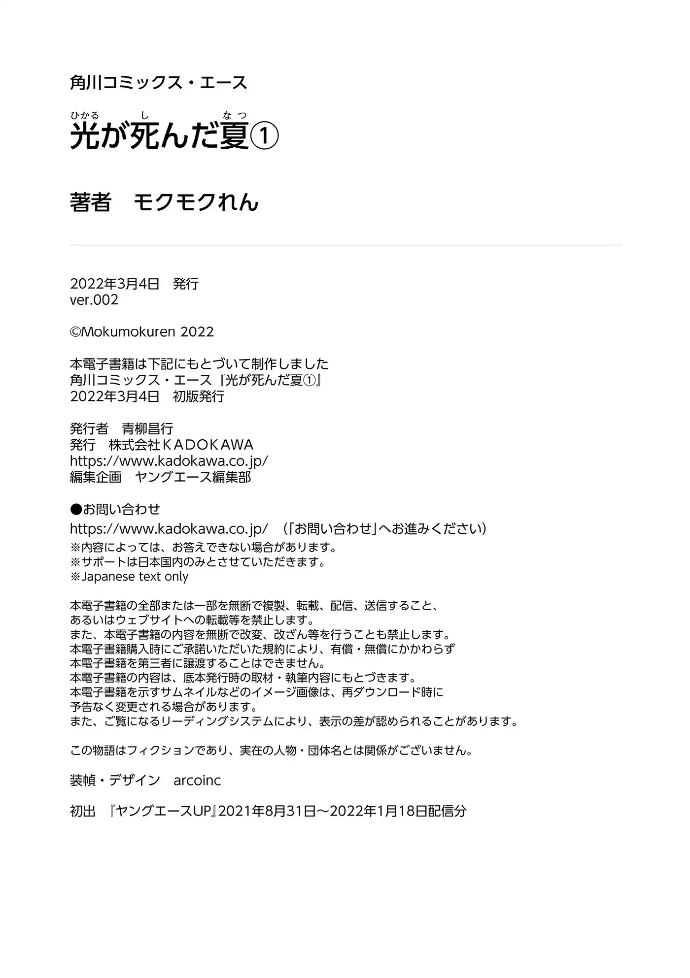 Read The Summer Hikaru Died Manga Online