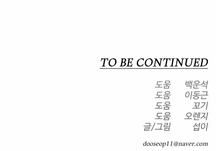 Read The Superhuman Era Manga Online