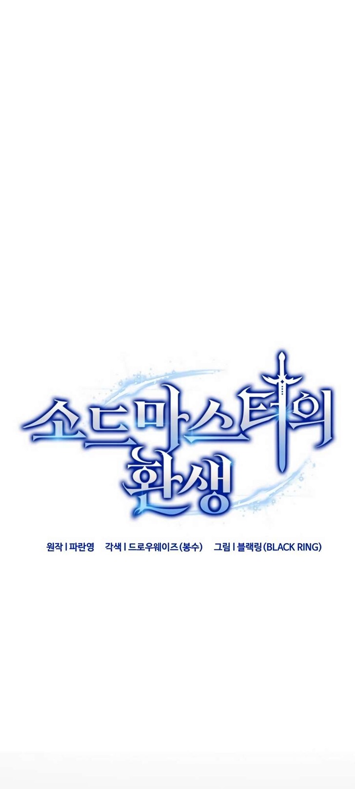 Read The Swordmaster's Reincarnation Manga Online