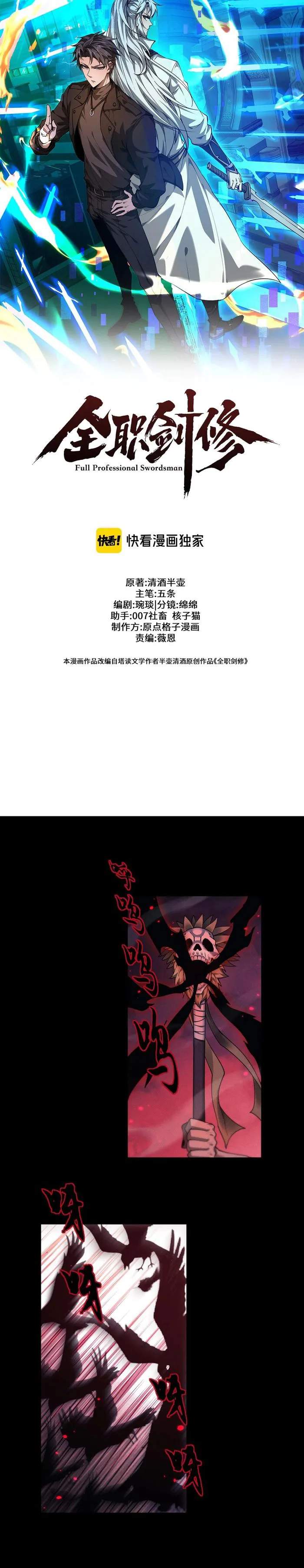 Read Versatile Sword Cultivator Manga Online