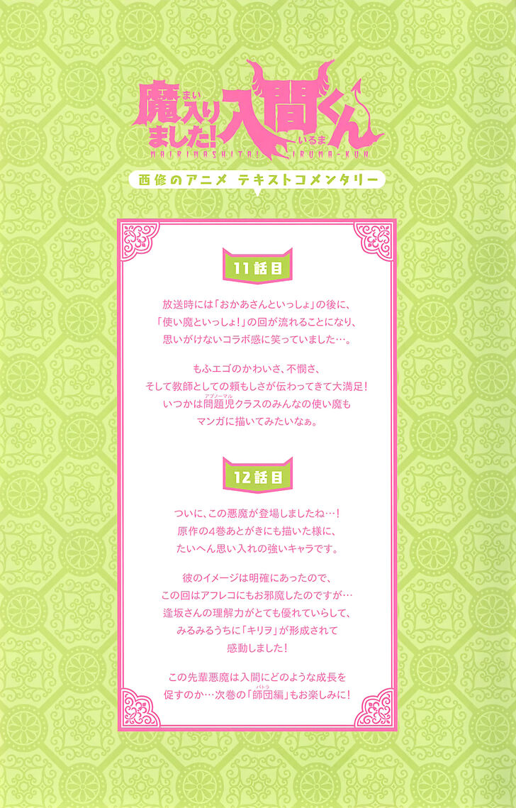 Read Welcome to Demon School! Iruma-kun Manga Online