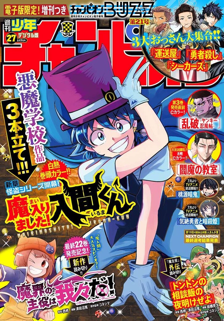 Read Welcome to Demon School! Iruma-kun Manga Online