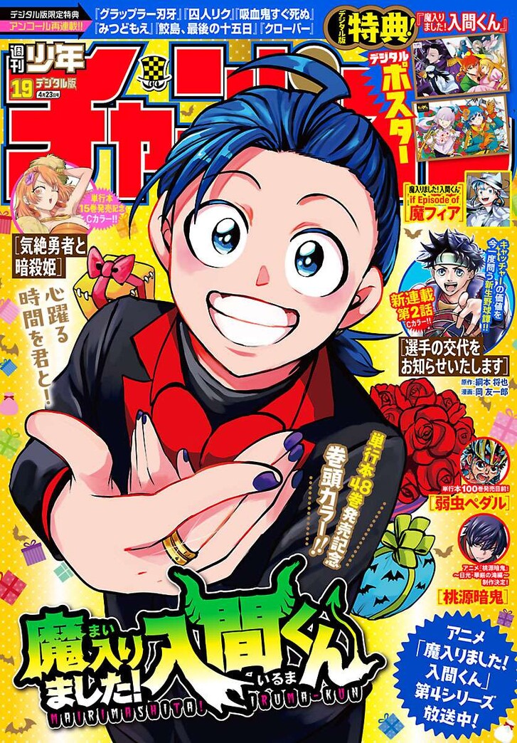 Read Welcome to Demon School! Iruma-kun Manga Online