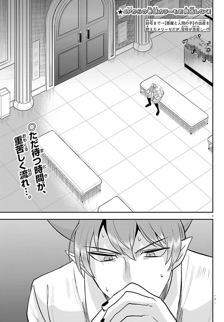 Read Welcome to Demon School! Iruma-kun Manga Online