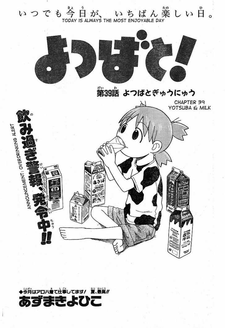 Read Yotsuba&! Manga Online