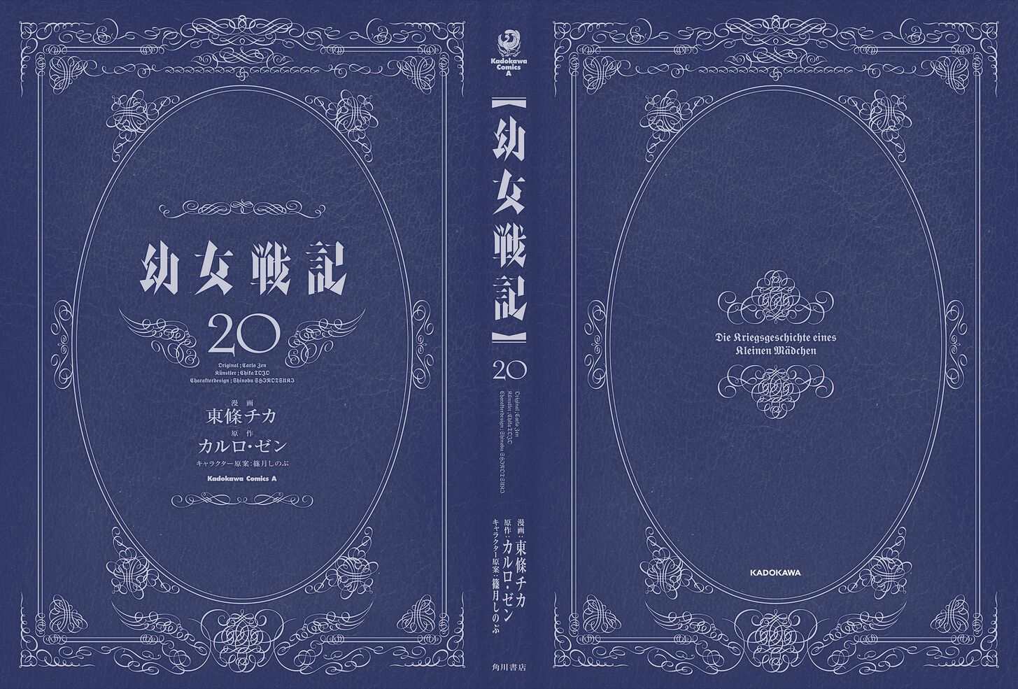 Read Youjo Senki Manga Online