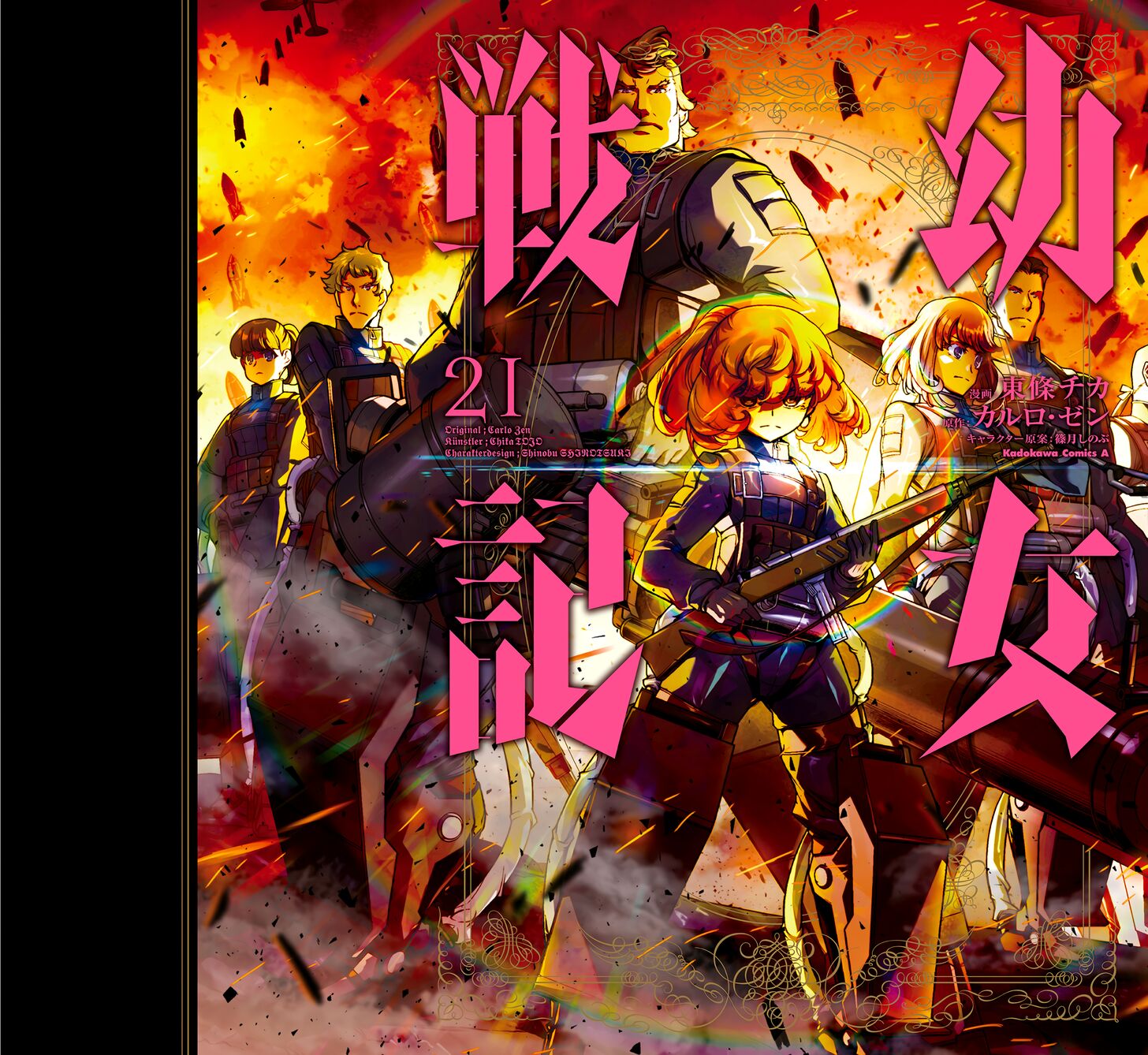 Read Youjo Senki Manga Online