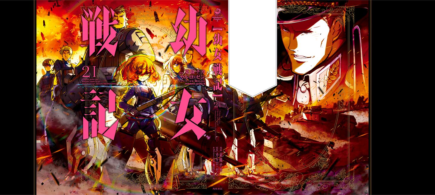 Read Youjo Senki Manga Online