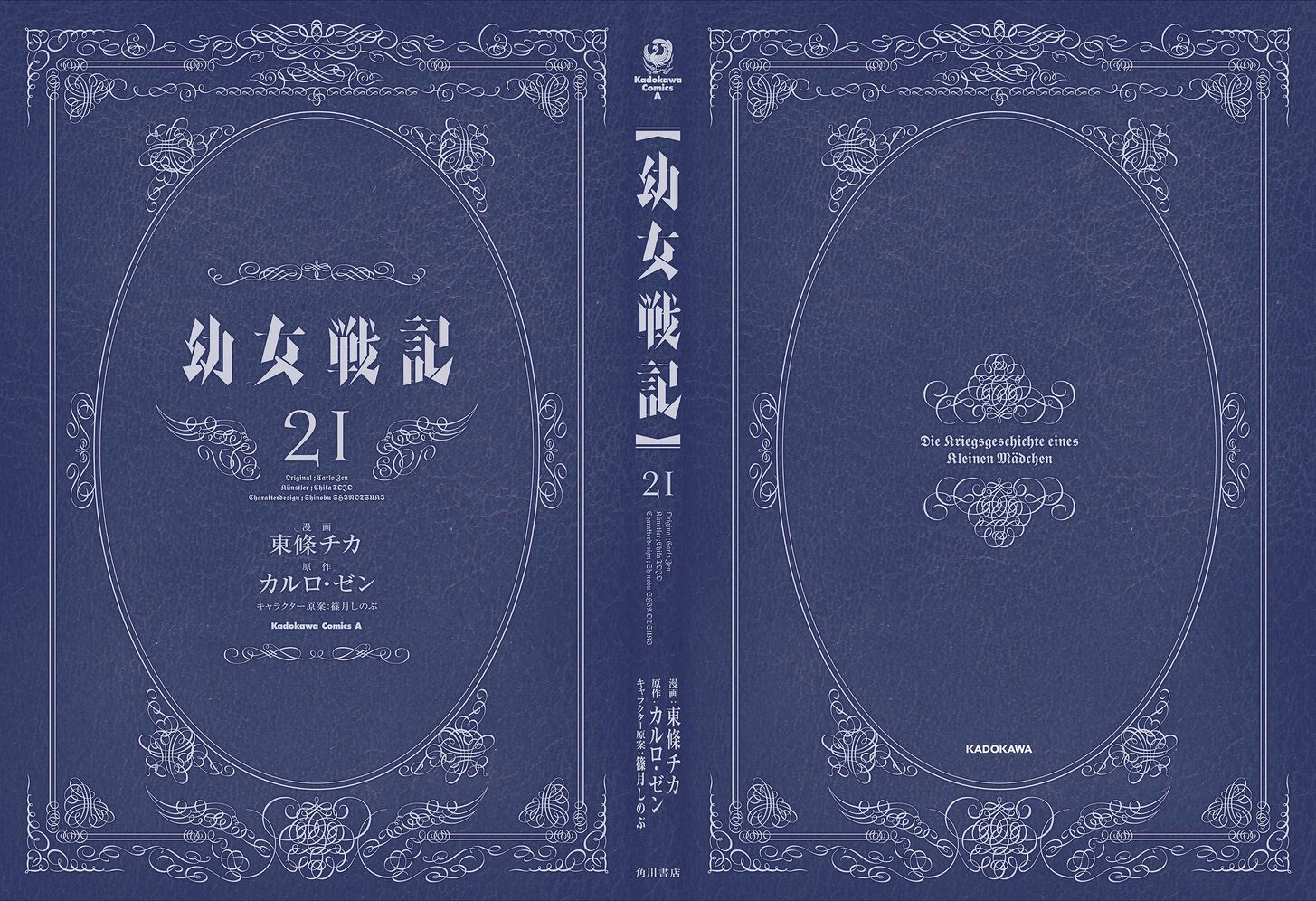 Read Youjo Senki Manga Online