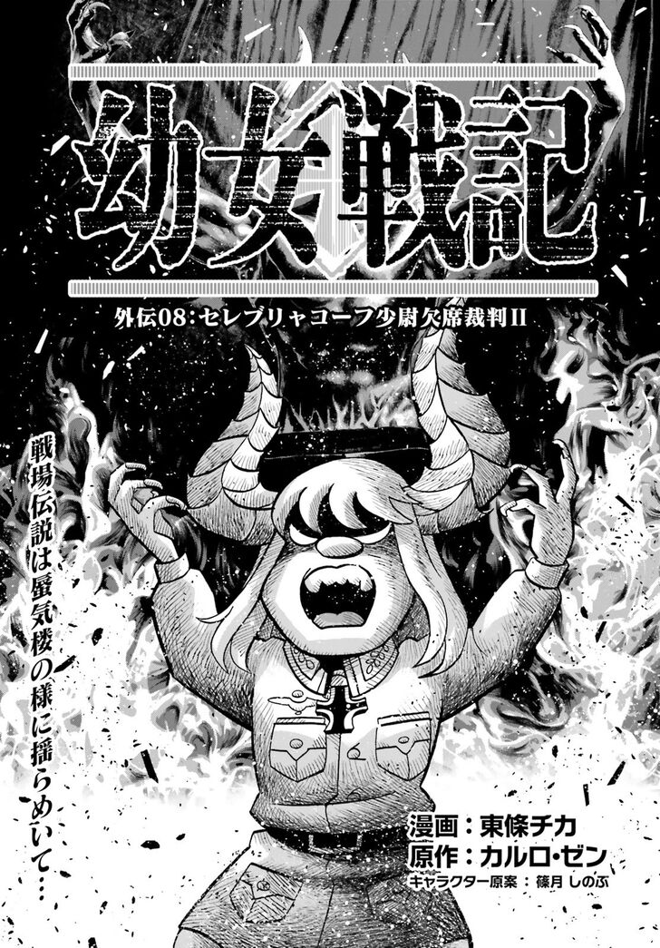 Read Youjo Senki Manga Online