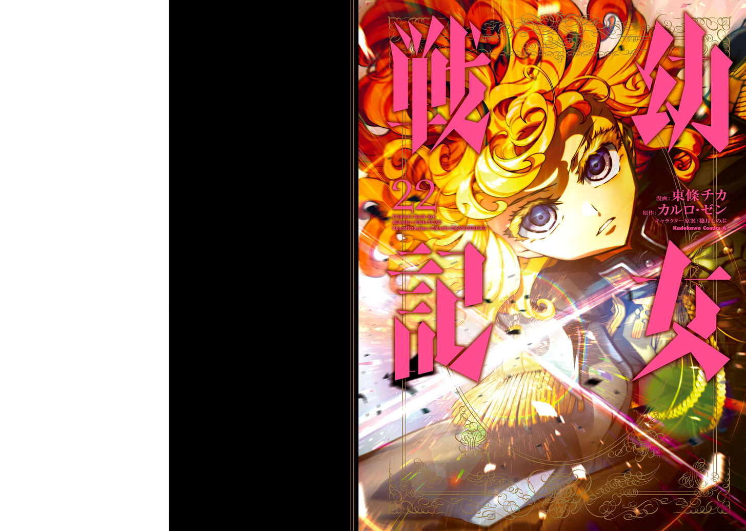 Read Youjo Senki Manga Online