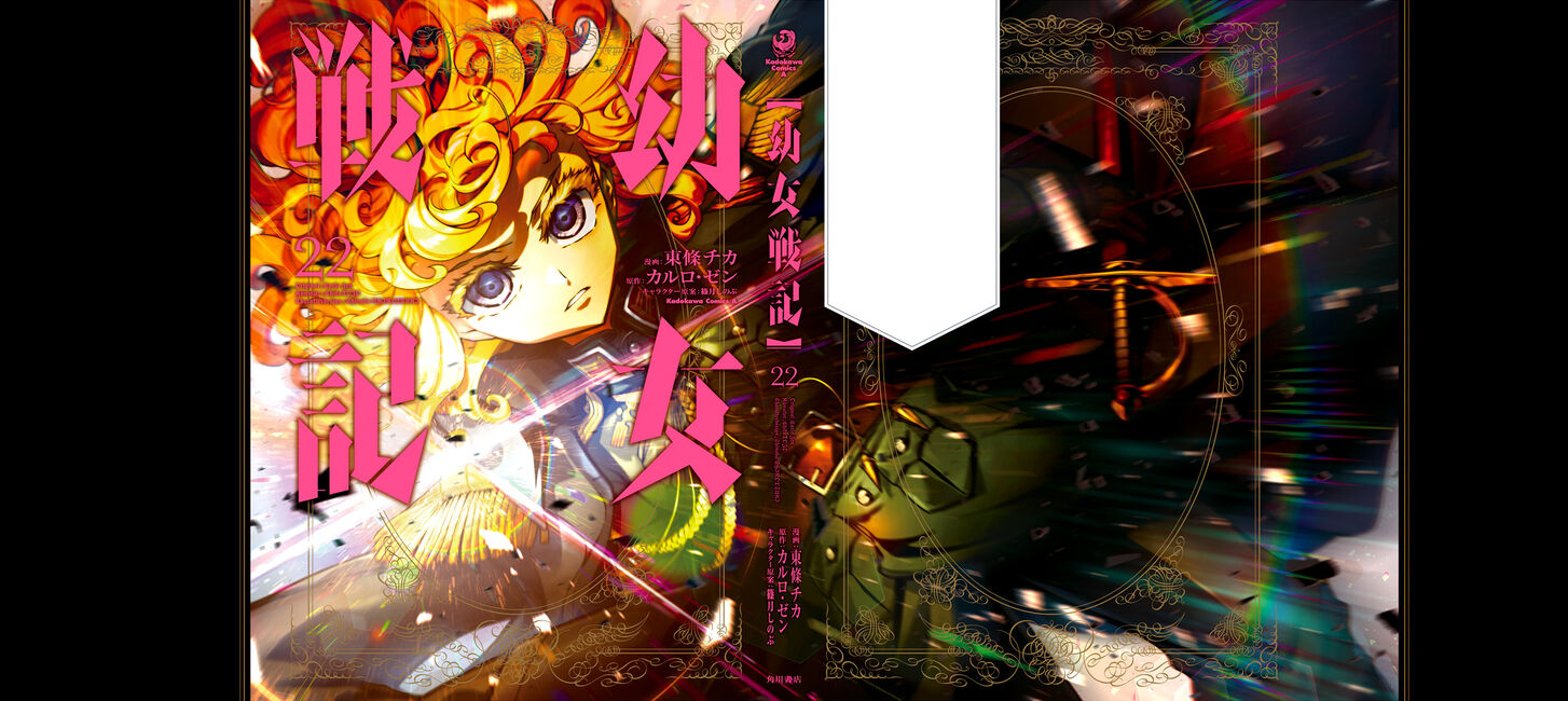 Read Youjo Senki Manga Online